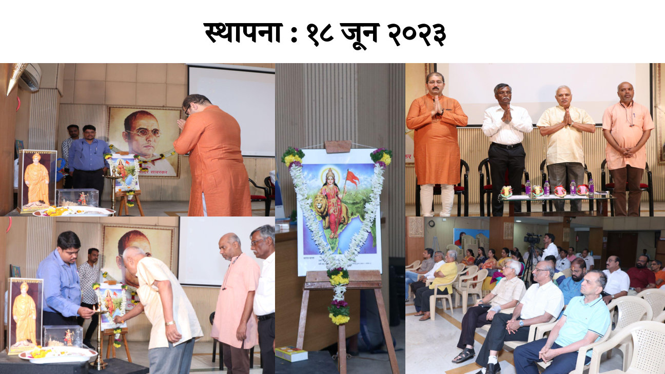 स्थापना सोहळा · १८ जून २०२३